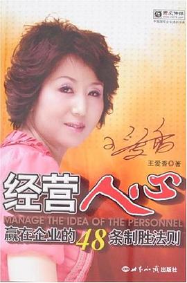 經營人心 經營人心