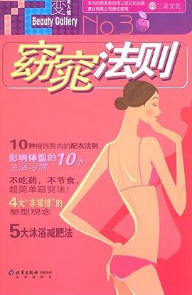 窈窕法則 窈窕法則