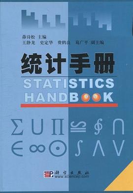 統(tǒng)計手冊 統(tǒng)計手冊
