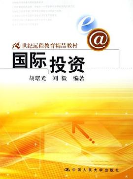 國際投資 國際投資