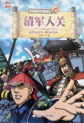 清軍入關(guān) 清軍入關(guān)