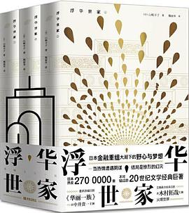 《浮華世家》讀后感1000字：世家背后的浮華與滄桑，揭秘人物角色的情感沖突與生活挑戰！