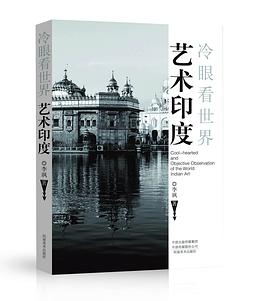 藝術(shù)印度 藝術(shù)印度