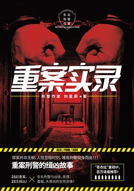 重案實錄 重案實錄