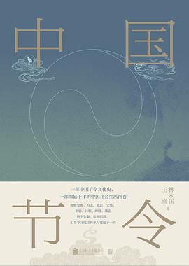 中國節令 中國節令