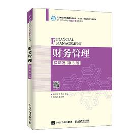 財務管理 財務管理