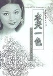 水天一色 水天一色