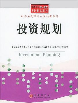 投資規(guī)劃