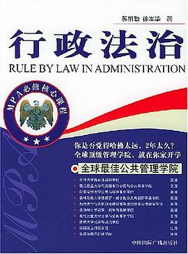 行政法治 行政法治