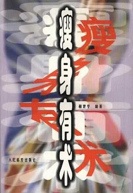 瘦身有術 瘦身有術