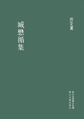 臧懋循集