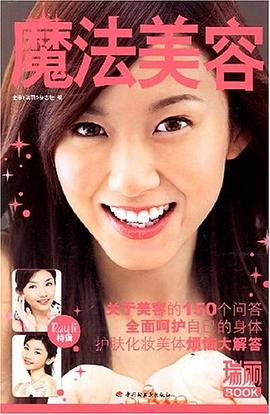 魔法美容 魔法美容
