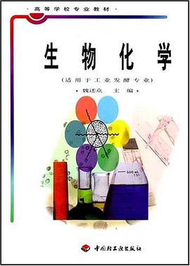 生物化學(xué) 生物化學(xué)