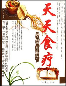 天天食療 天天食療