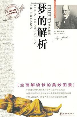 夢的解析 夢的解析