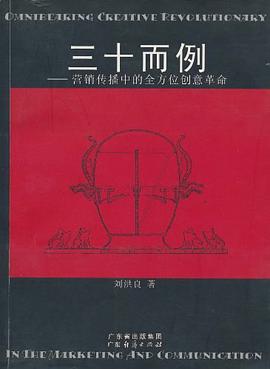 三十而例