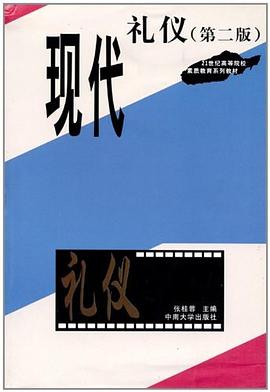 現代禮儀 現代禮儀