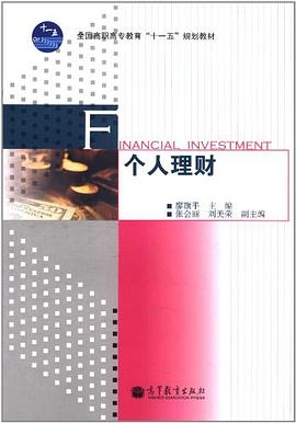 個人理財 個人理財