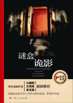 謎盒詭影 謎盒詭影
