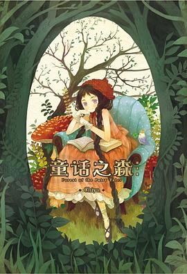 童話之森 童話之森