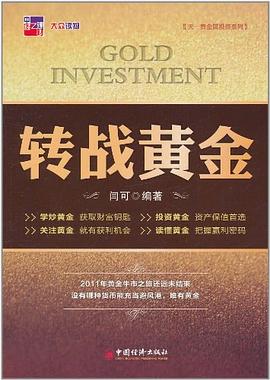 轉戰黃金 轉戰黃金