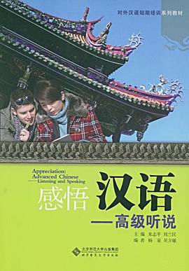 感悟漢語 感悟漢語