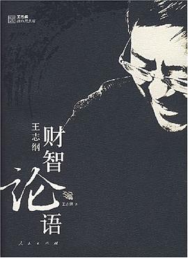 財(cái)智論語 財(cái)智論語