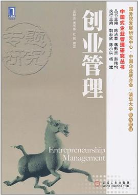 創(chuàng)業(yè)管理 創(chuàng)業(yè)管理