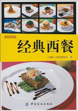經(jīng)典西餐 經(jīng)典西餐