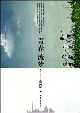 青春流夢(mèng) 青春流夢(mèng)