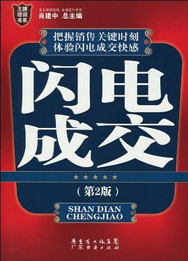 閃電成交