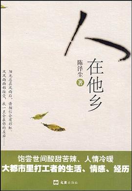 人在他鄉 人在他鄉