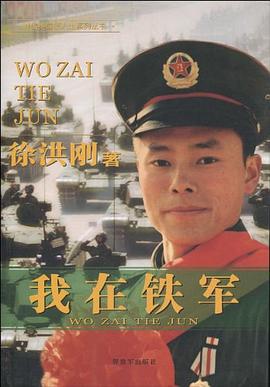我在鐵軍 我在鐵軍