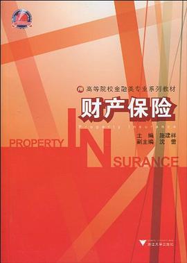 財產保險 財產保險