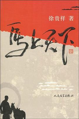 馬上天下 馬上天下