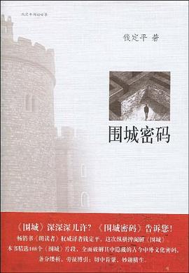 圍城密碼 圍城密碼