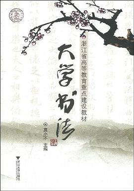 大學書法 大學書法