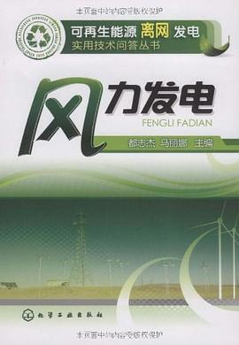 風力發電 風力發電