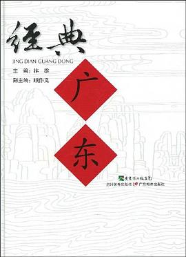 經(jīng)典廣東 經(jīng)典廣東
