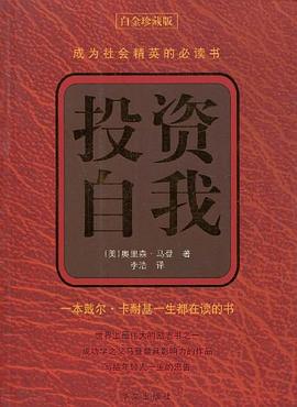 投資自我 投資自我