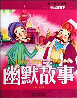幽默故事 幽默故事