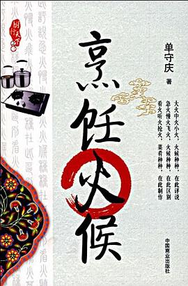 烹飪火候 烹飪火候