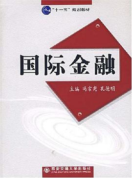 國際金融 國際金融
