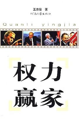 權(quán)力贏家 權(quán)力贏家