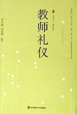 教師禮儀 教師禮儀