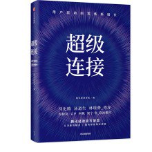 超級連接 超級連接