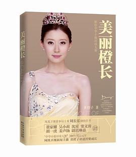 美麗橙長