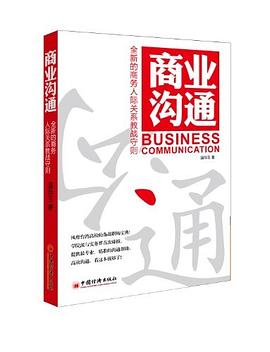 商業溝通 商業溝通