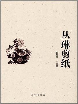 叢琳剪紙 叢琳剪紙