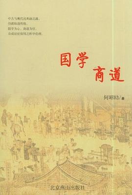 國學商道 國學商道